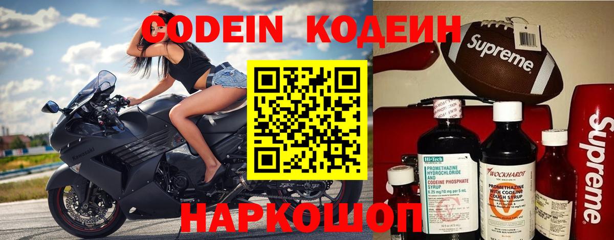 Кодеиновый сироп Lean Purple Drank Ступино