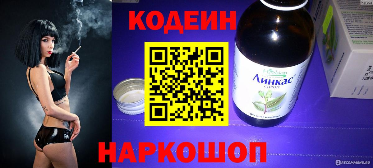 Ступино  Codein Purple Drank  Вход с VPN 