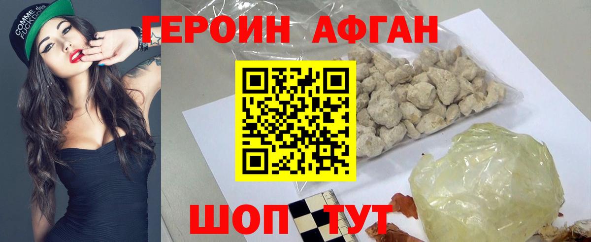 Героин Афган  Вход с VPN  ГЕРОИН  Ступино 