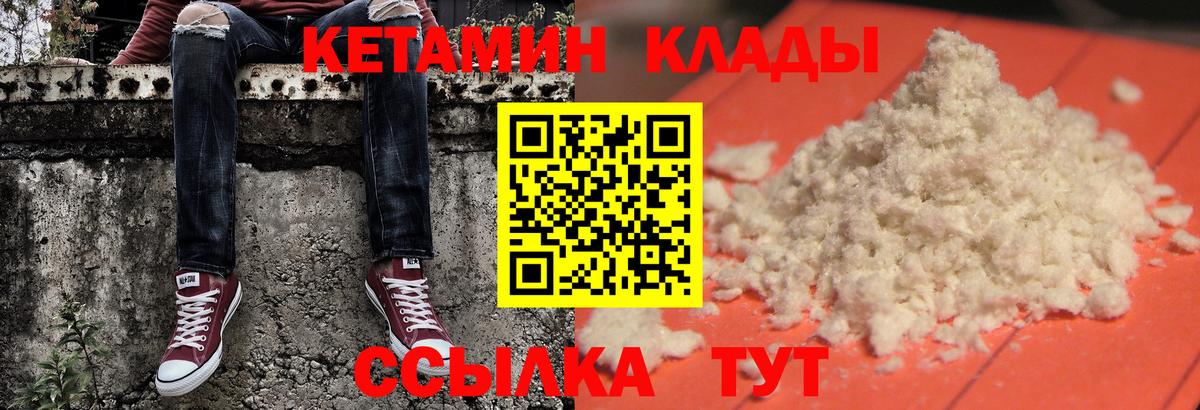 КЕТАМИН VHQ Ступино