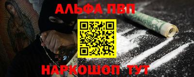 альфа пвп Пушкино