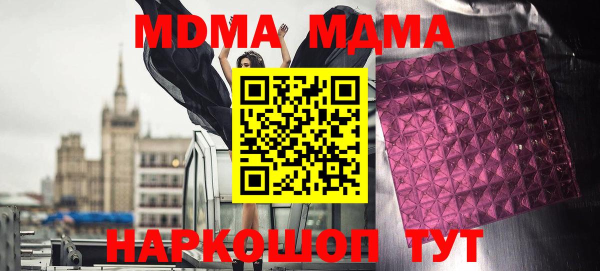 МДМА молли  МДМА  MDMA кристаллы  Ступино  Вход с VPN 