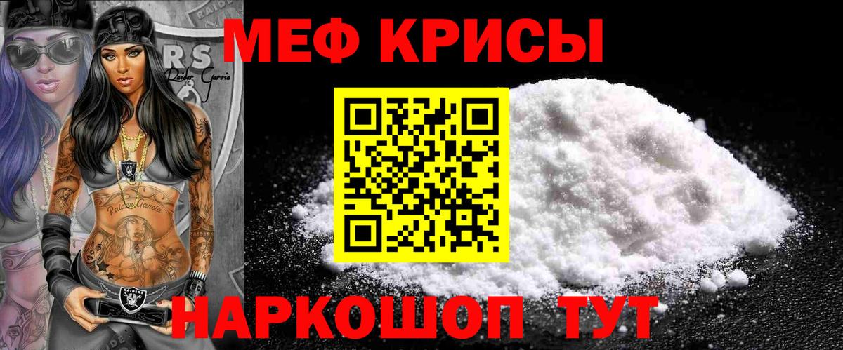 МЕФ кристаллы Ступино