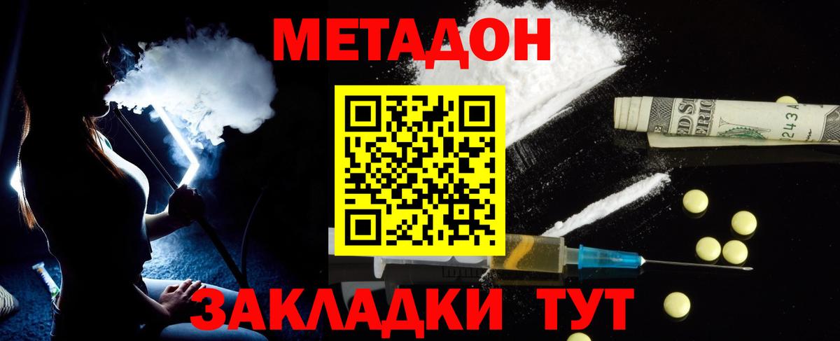 Метадон мёд  Вход с VPN  Ступино 